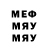 Меф мяу мяу Anton Maryashin